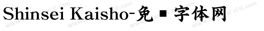 Shinsei Kaisho字体转换
